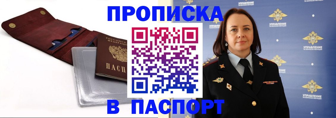 прописка 2025 в Зернограде