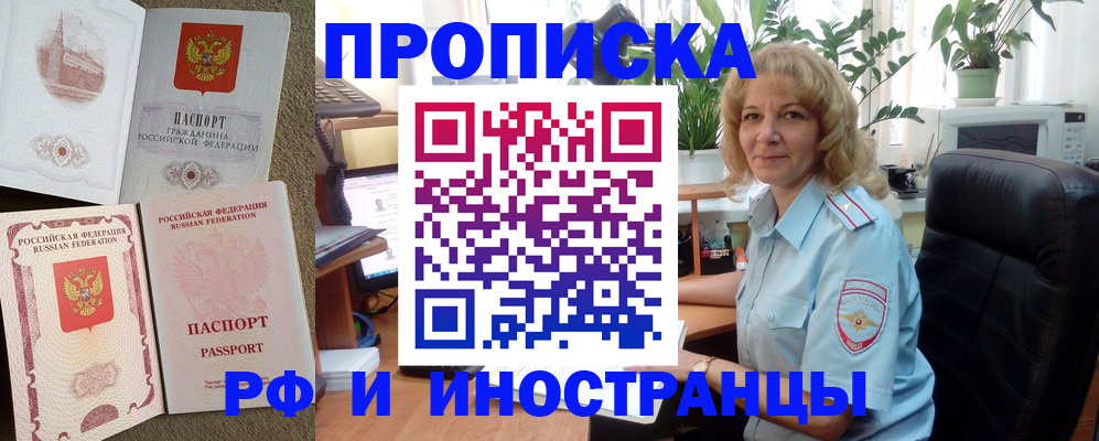временная регистрация купить в Зернограде